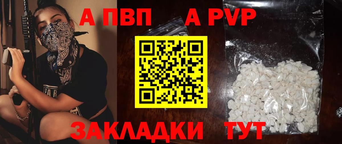 A-PVP СК КРИС  Alpha PVP СК КРИС  A PVP  Вход с VPN  Советская Гавань  Альфа ПВП VHQ 