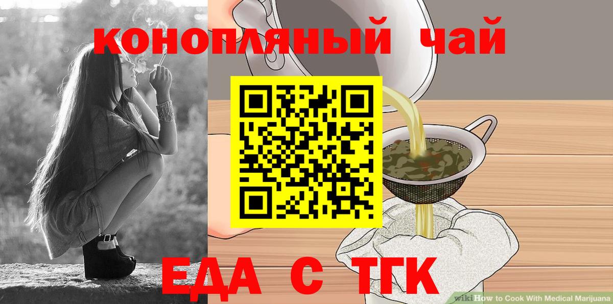 Еда ТГК конопля Советская Гавань