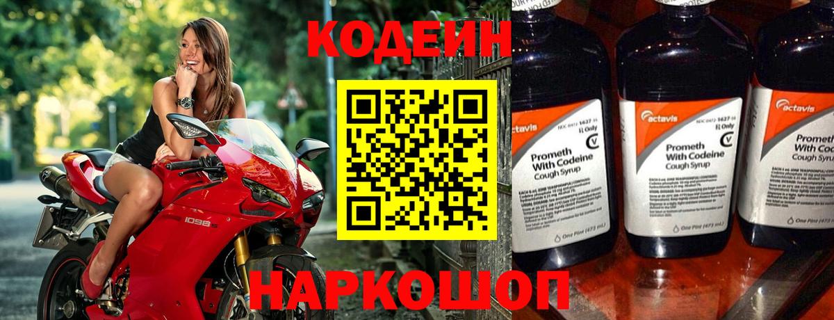 Кодеин напиток Lean (лин)  Кодеиновый сироп Lean напиток Lean (лин)  Вход с VPN  Советская Гавань 