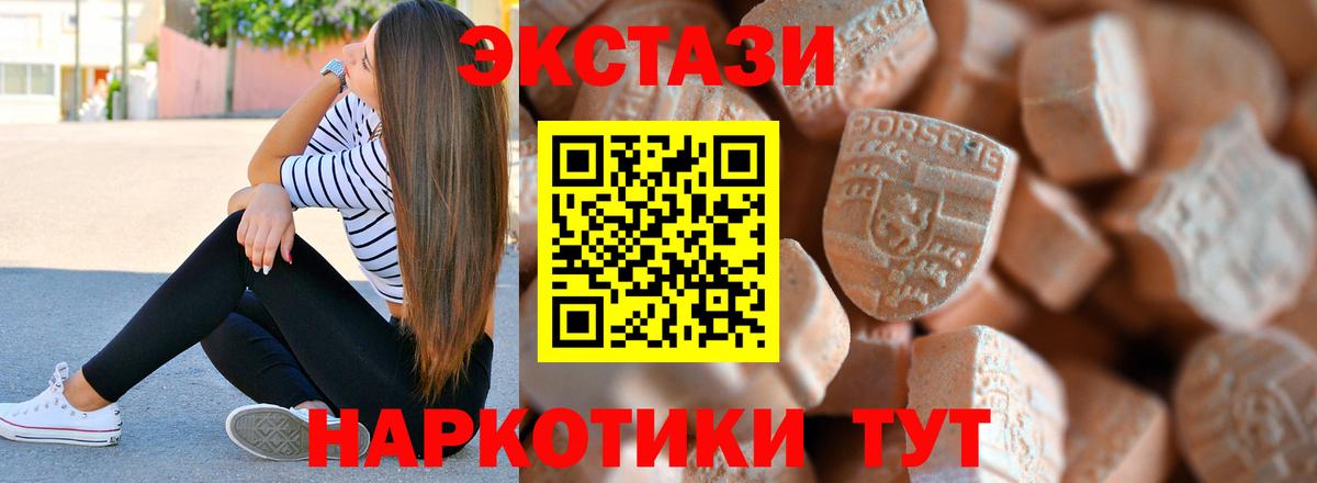 Ecstasy 250 мг Советская Гавань