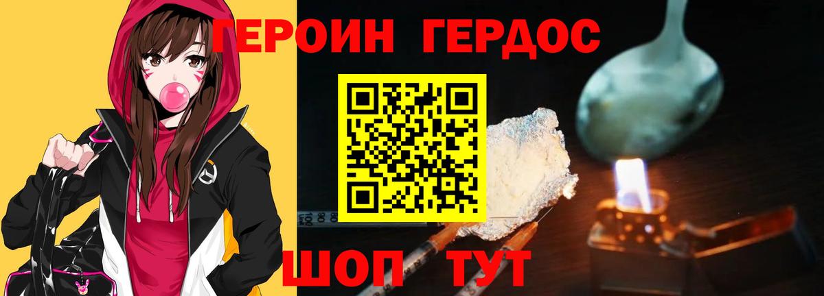 Героин афганец  Вход с VPN  Советская Гавань 