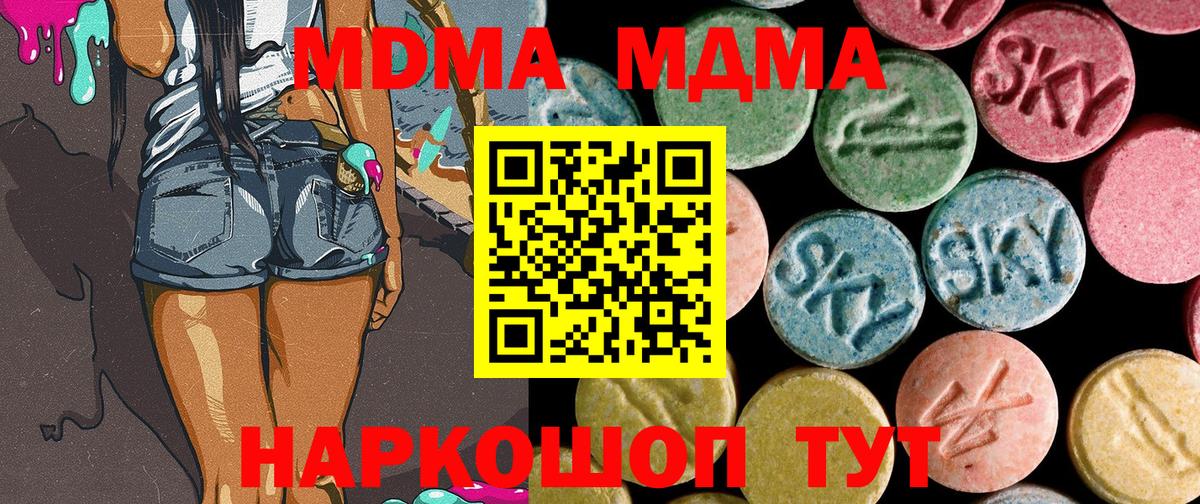 MDMA Molly  Вход с VPN  Советская Гавань  МДМА VHQ 