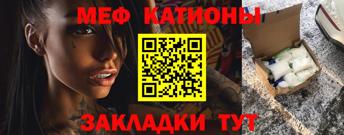 МЯУ-МЯУ мука  Вход с VPN  закладки  Советская Гавань  МЕФ VHQ  Мефедрон 
