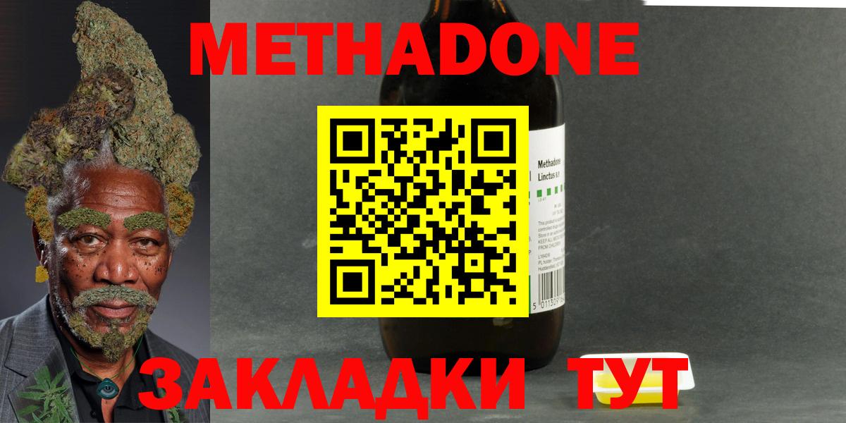 МЕТАДОН кристалл  Метадон кристалл  Вход с VPN  Советская Гавань 