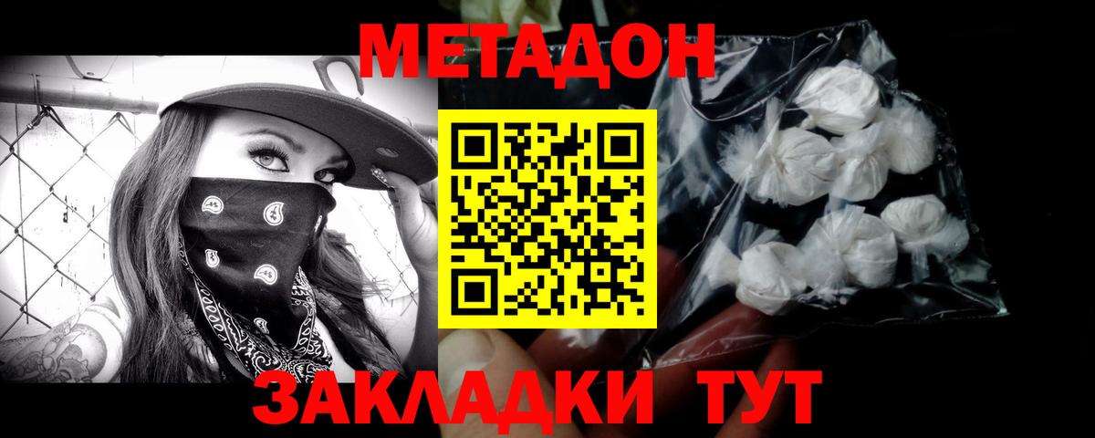Метадон кристалл Советская Гавань