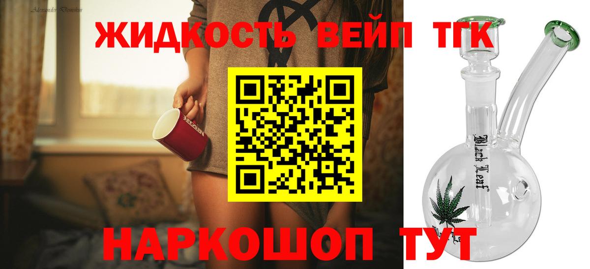 Дистиллят ТГК жижа Советская Гавань